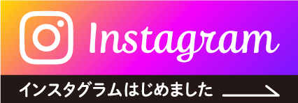 インスタグラム